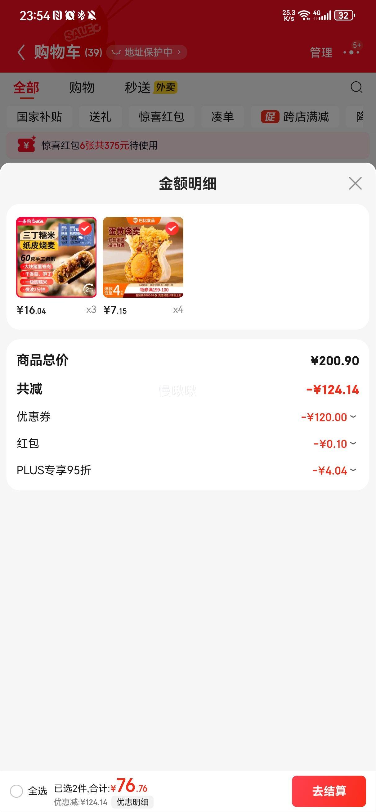 一条狗三丁纸皮烧麦 240g*2袋 8只 面点早餐半成品 手工烧卖 加热即食优惠证明