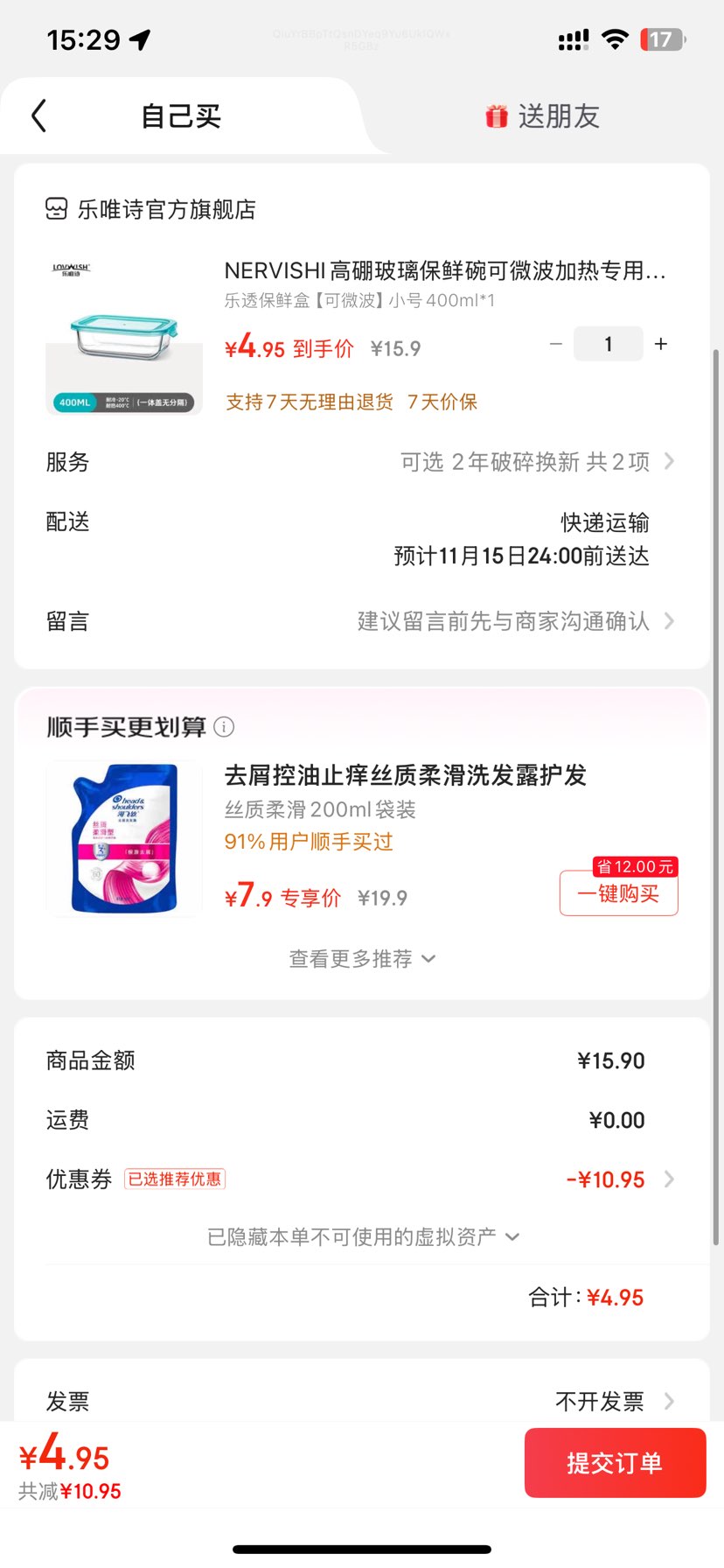 NERVISHI高硼玻璃保鲜碗优惠证明