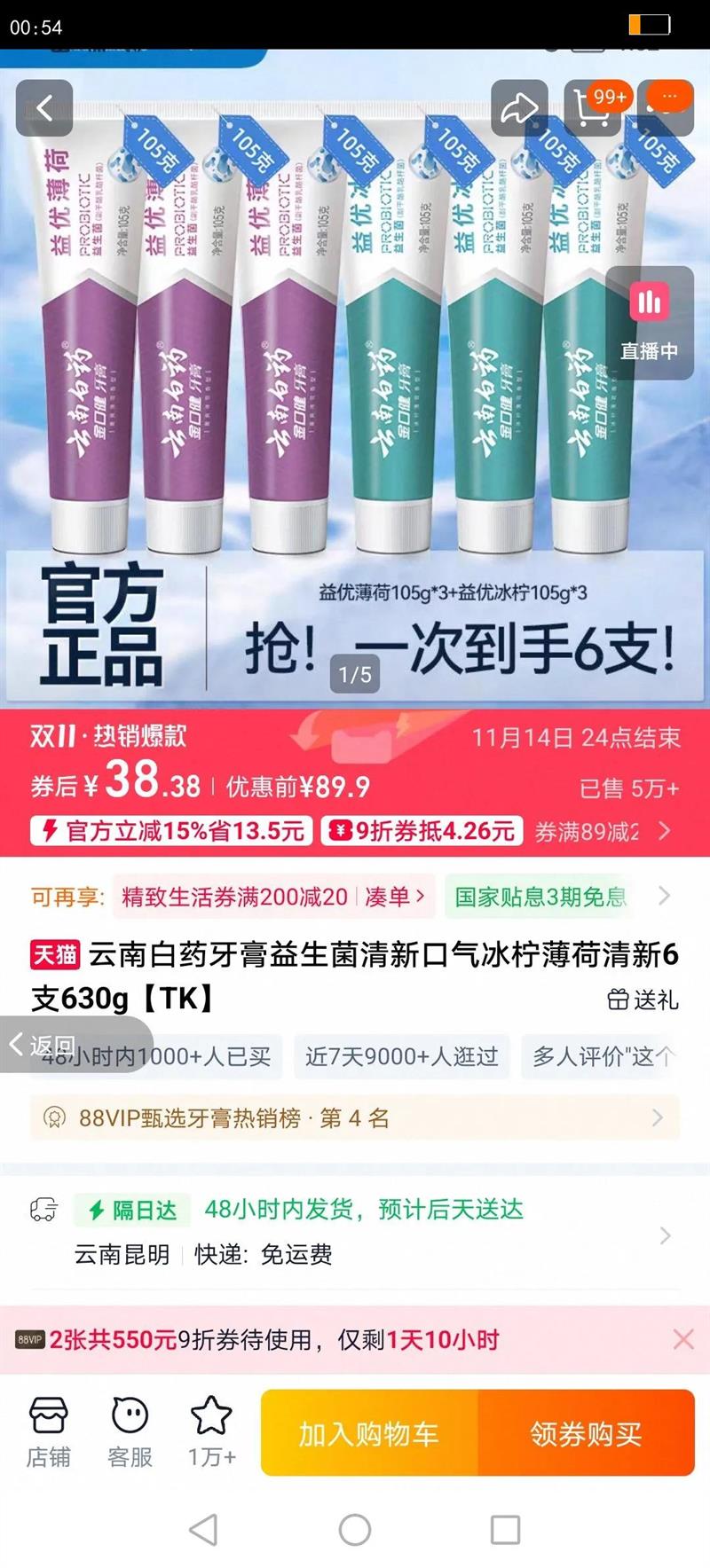 云南白药牙膏益生菌清新口气冰柠薄荷清新6支630g【TK】优惠证明