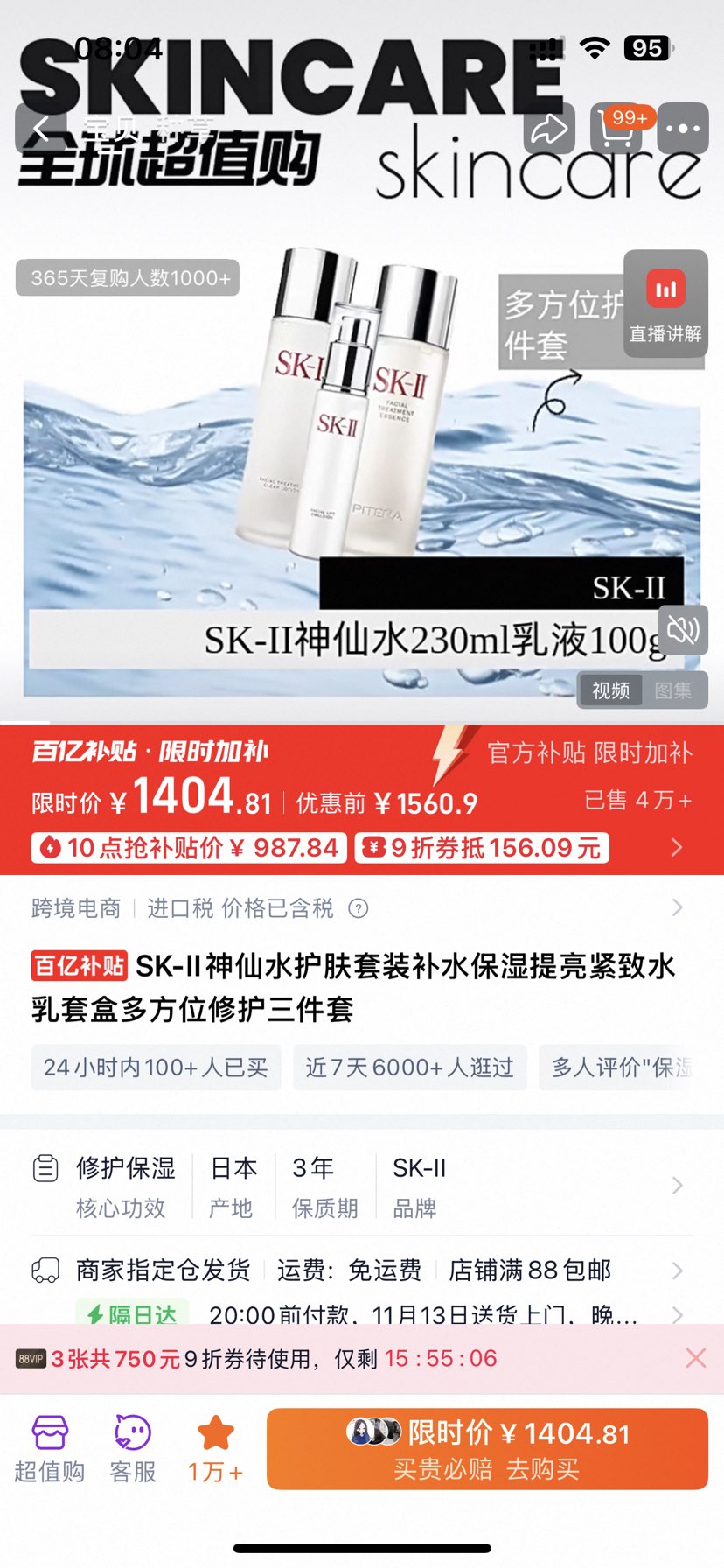 百亿补贴:SK-II 神仙水护肤套装 补水保湿提亮紧致 水乳套盒 三件套优惠证明