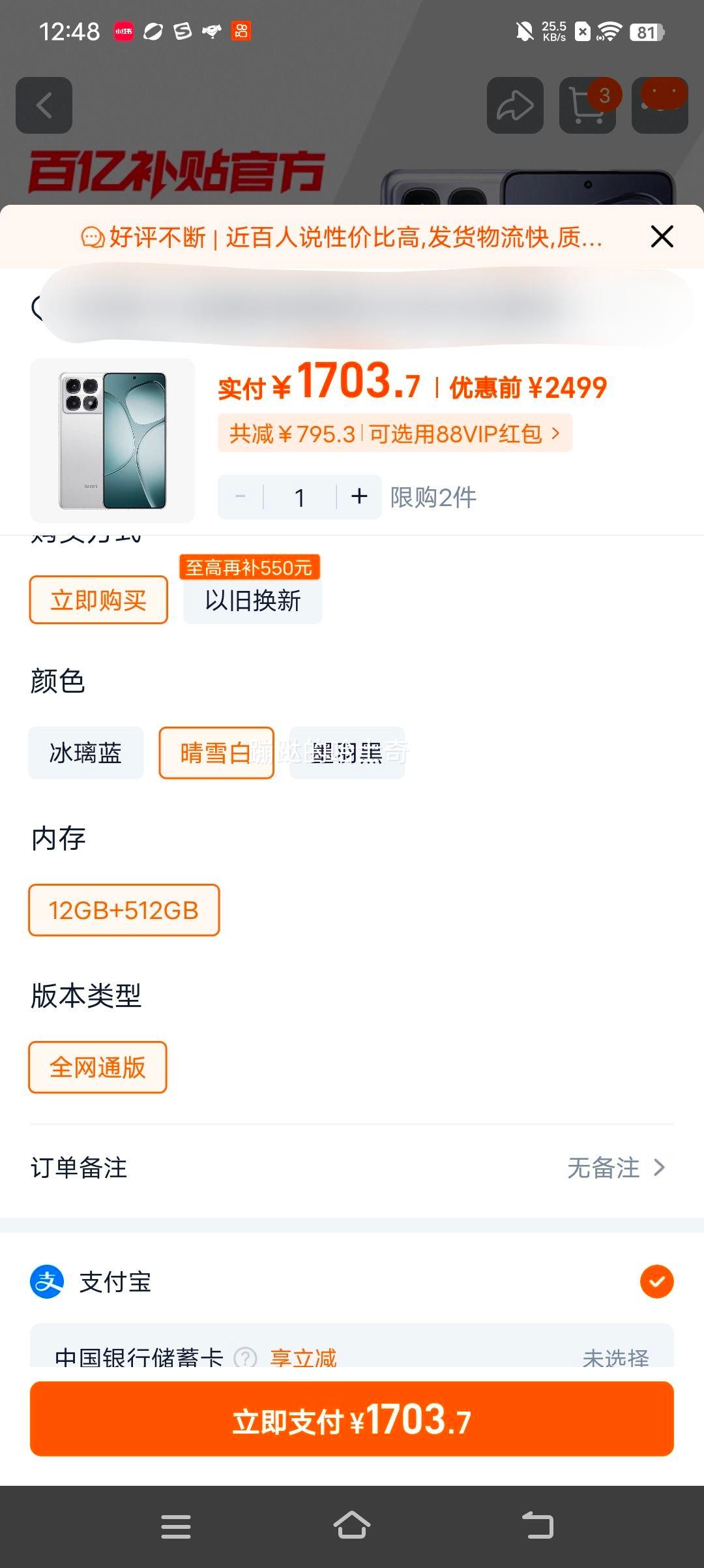 Redmi/红米 K70至尊版 手机 晴雪白 12+512G优惠证明