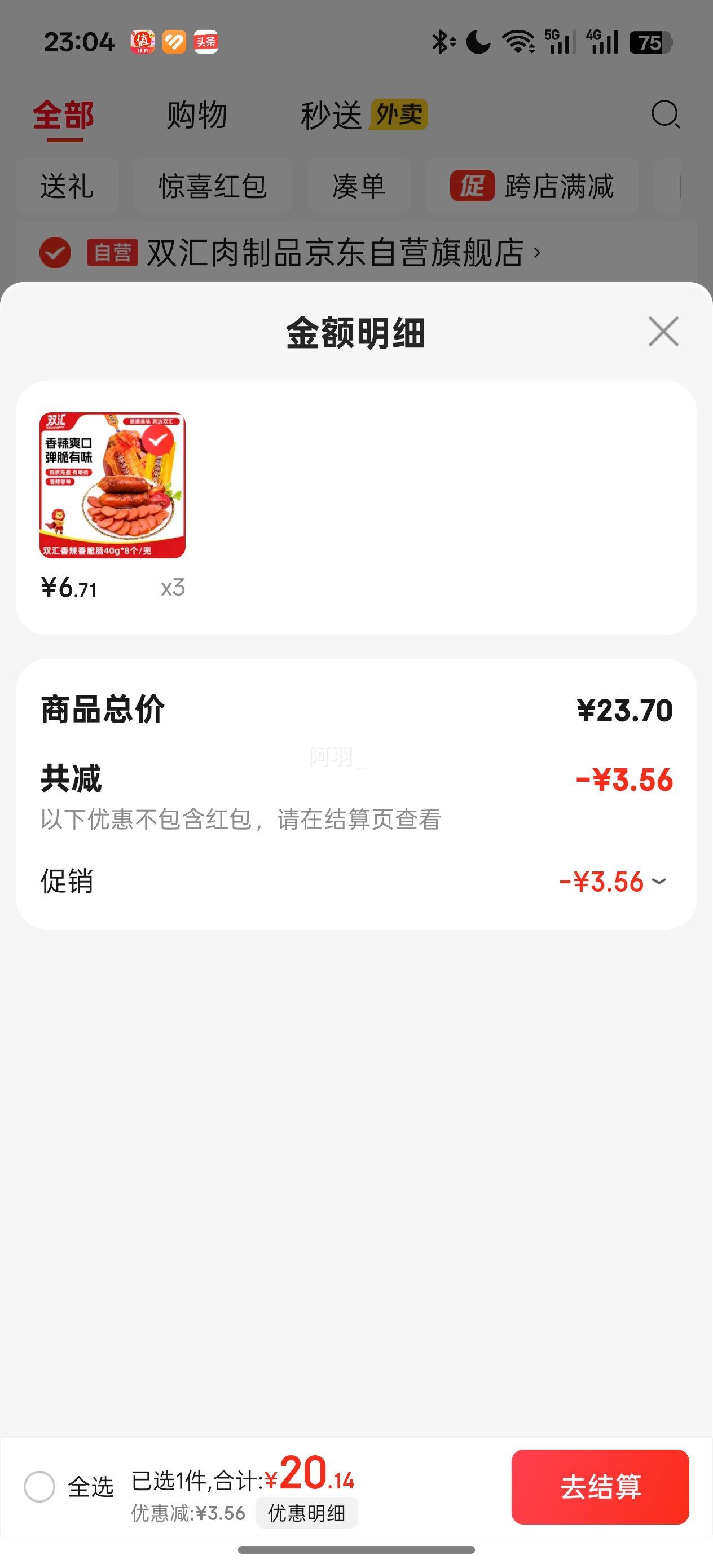 SHUANGHUI/双汇 香辣香脆肠 火腿肠 方便食品 40g*8支优惠证明
