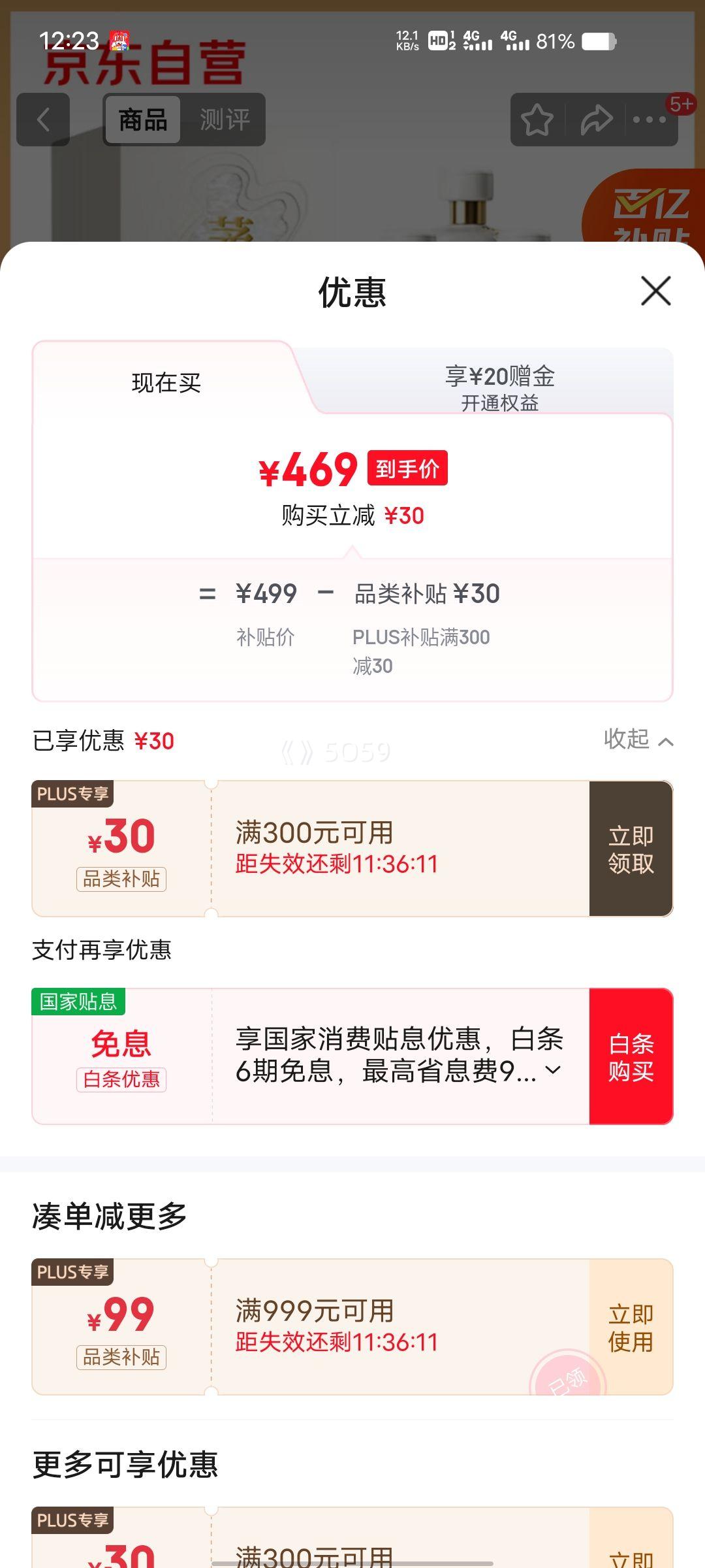 再降价、PLUS会员：茅台 茅台醇1992 53度 500ml 6瓶优惠证明