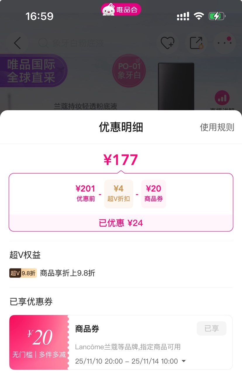 超V：兰蔻 第二代持妆粉底液 30ml PO-01象牙白 SPF48优惠证明
