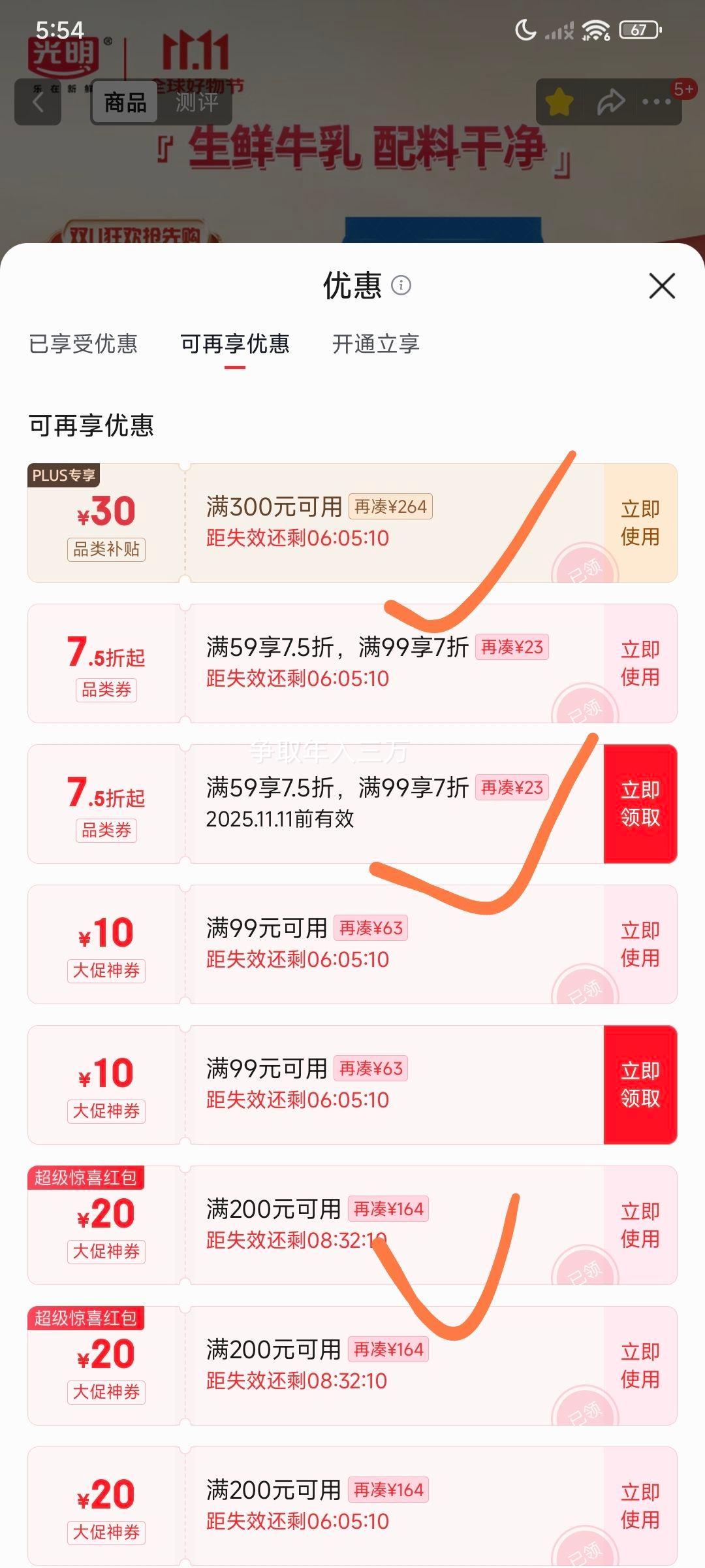 再降价:光明 全脂奶粉400g*6件优惠证明