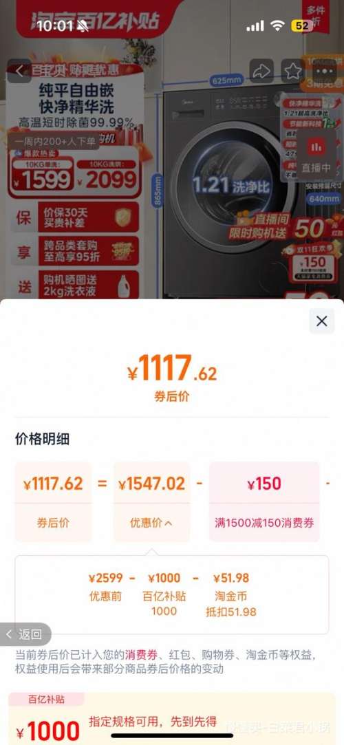 88VIP：Midea 美的 纯平 10kg 滚筒 MG10V56T 金属钛优惠证明