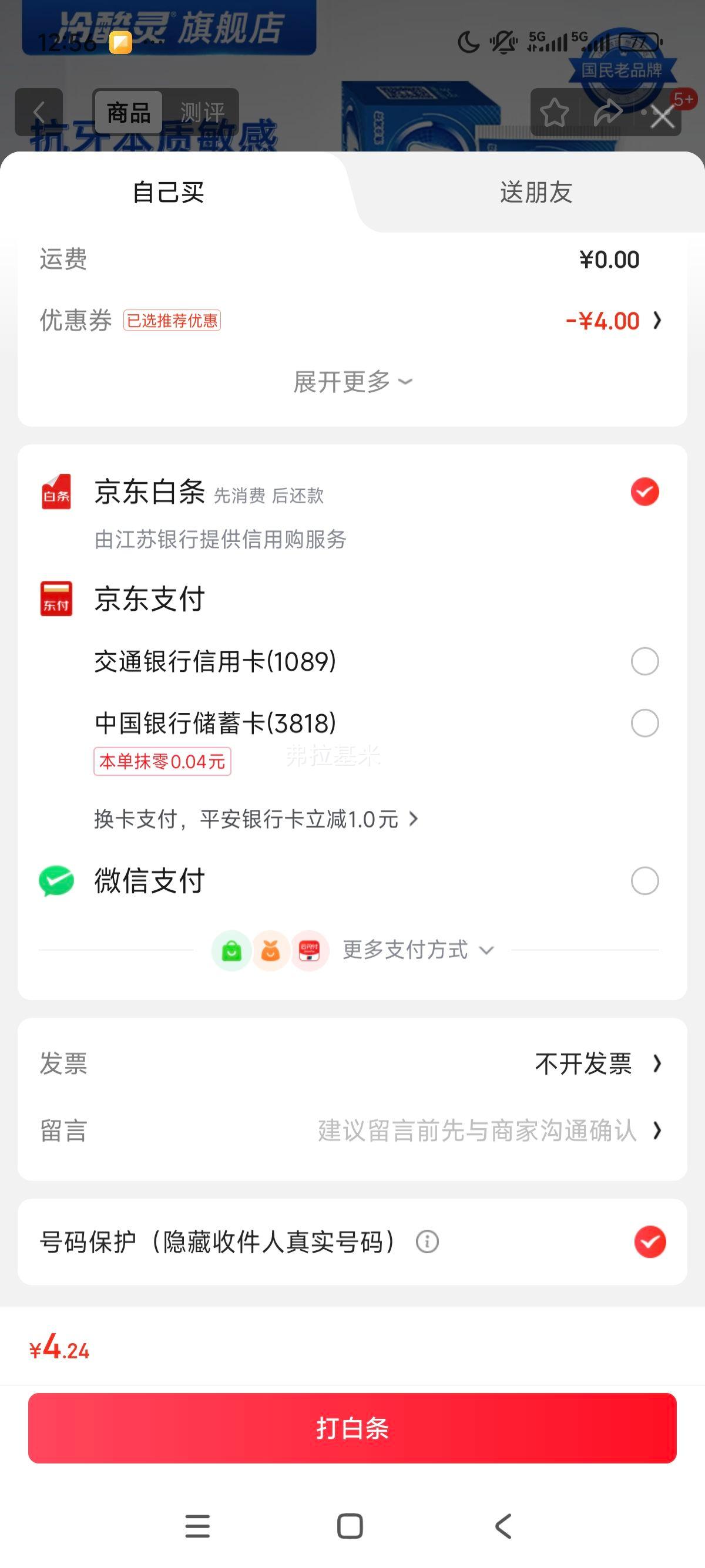 冷酸灵抑菌斑抗敏牙膏（特含SDC健齿素 减少牙菌斑）呵护牙齿清新口气 【商超同款】防菌抗敏140g优惠证明