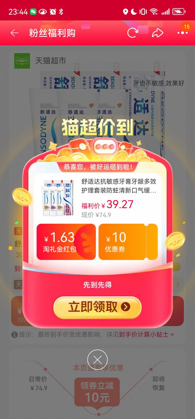 再降价、88VIP:舒适达抗敏感牙膏牙龈多效护理套装防蛀清新口气缓解牙敏感 100g*3支优惠证明