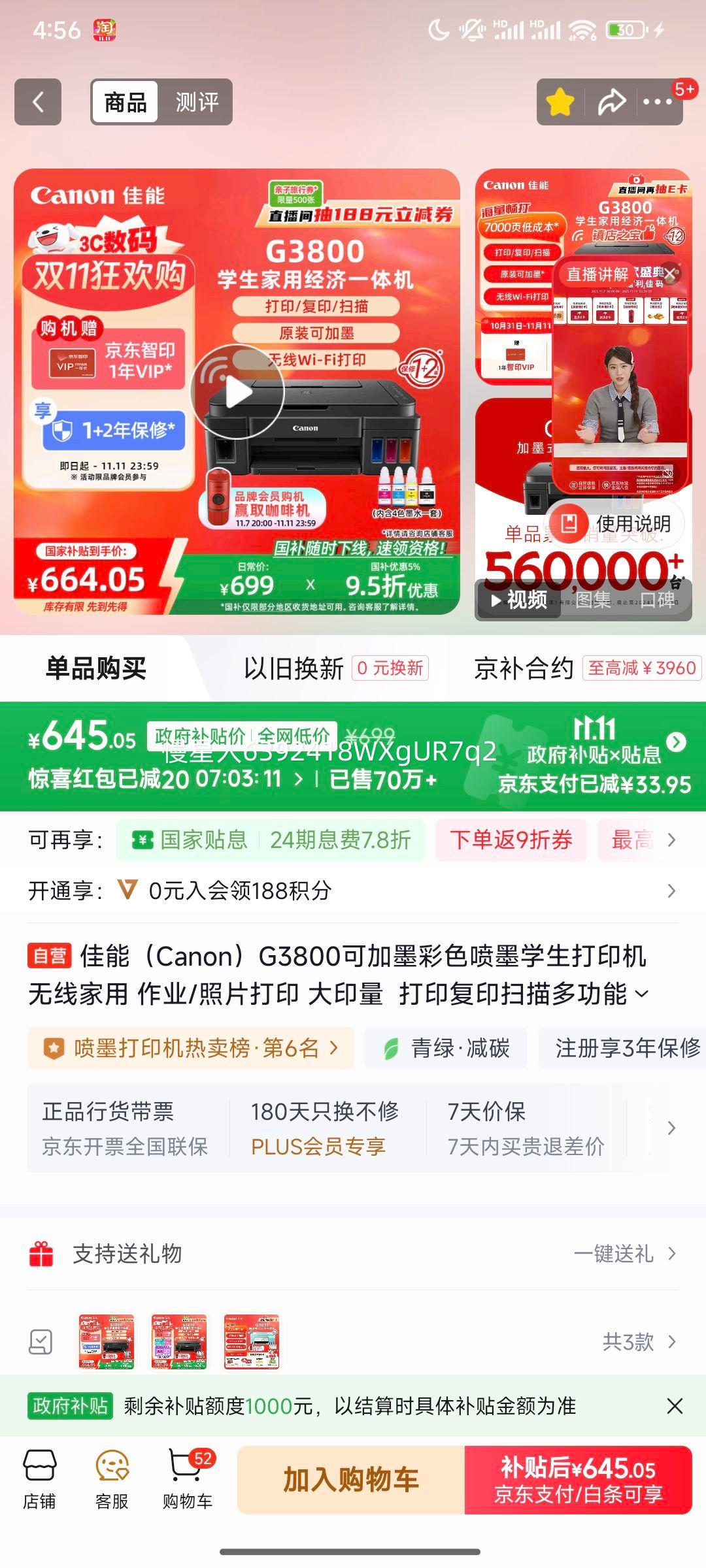 佳能（Canon）G3800可加墨彩色喷墨学生打印机  无线家用 作业/照片打印 大印量  打印复印扫描多功能一体机优惠证明