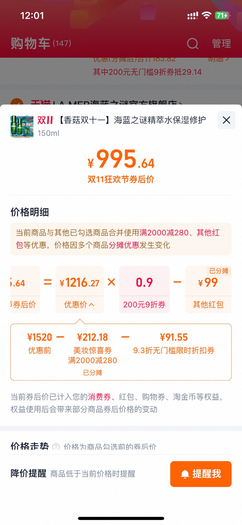 88vip:海蓝之谜 保湿精粹水150ml 赠同款130ml优惠证明