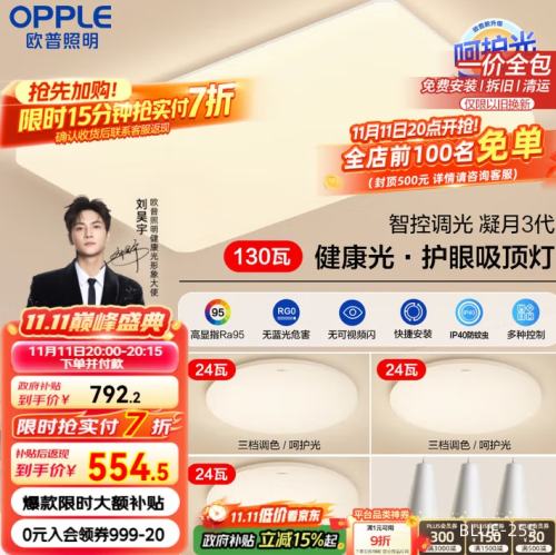 欧普(OPPLE)吸顶灯客厅大灯智能现代奶油风LED照明护眼灯具灯饰套餐1包安装优惠证明