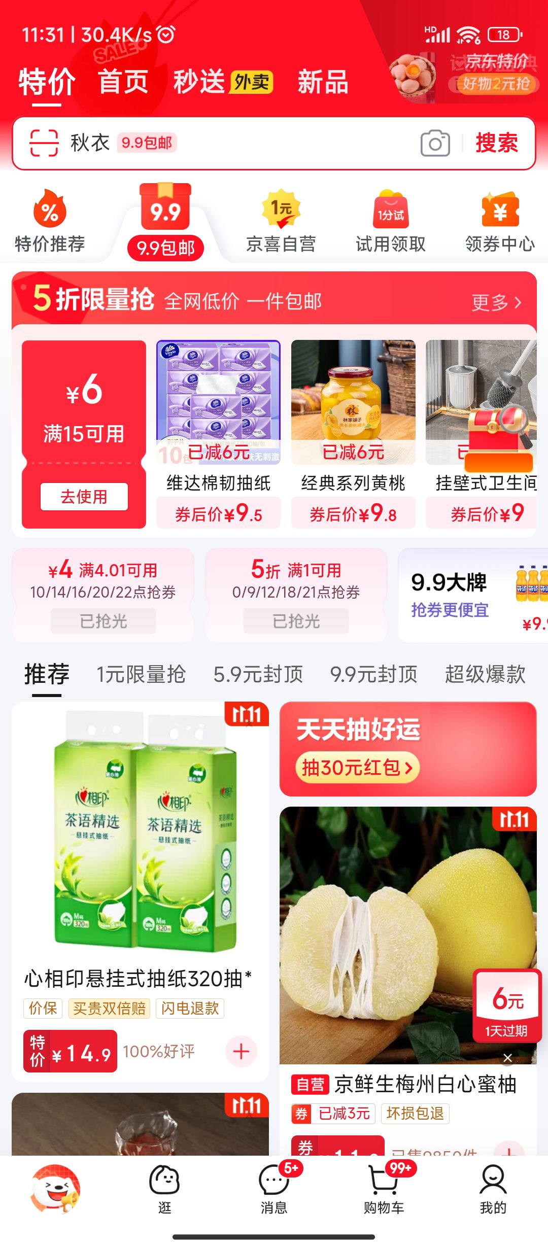 趣多多 香脆曲奇巧克力味510g *3件优惠证明