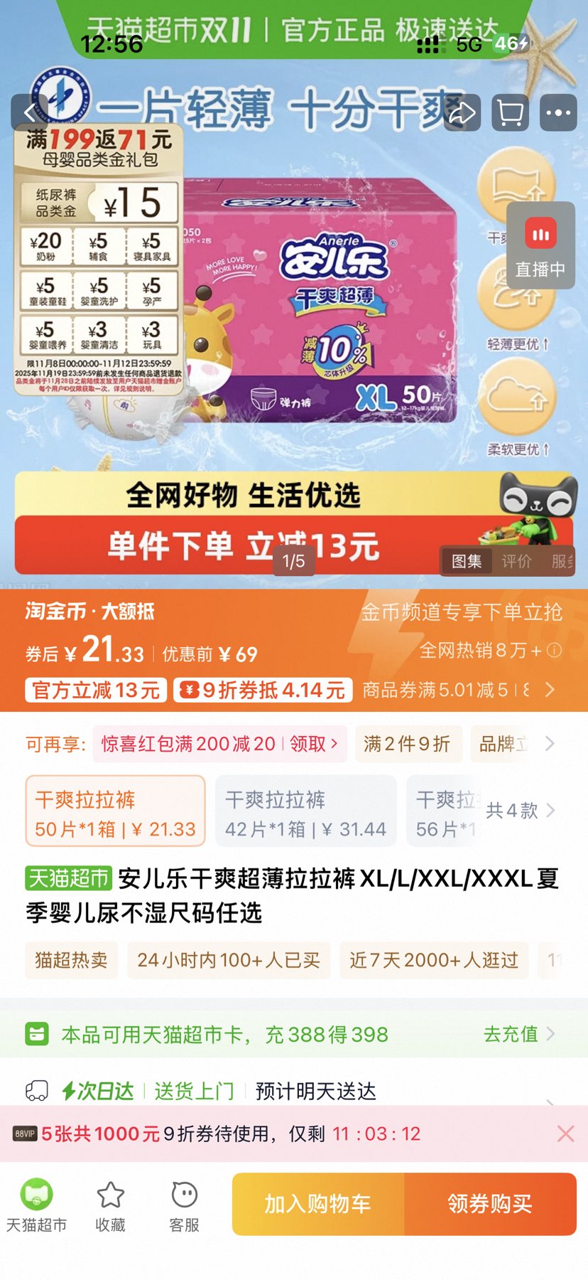 88VIP:Anerle 安儿乐 干爽超薄系列 拉拉裤 多款可选优惠证明