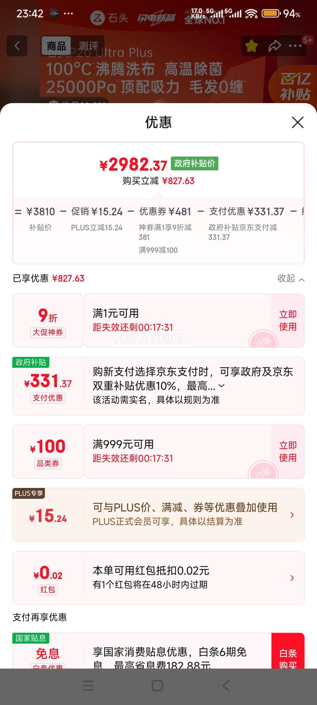 再降价、plus会员:roborock/石头 P20 Ultra Plus 扫地机器人 水箱版优惠证明