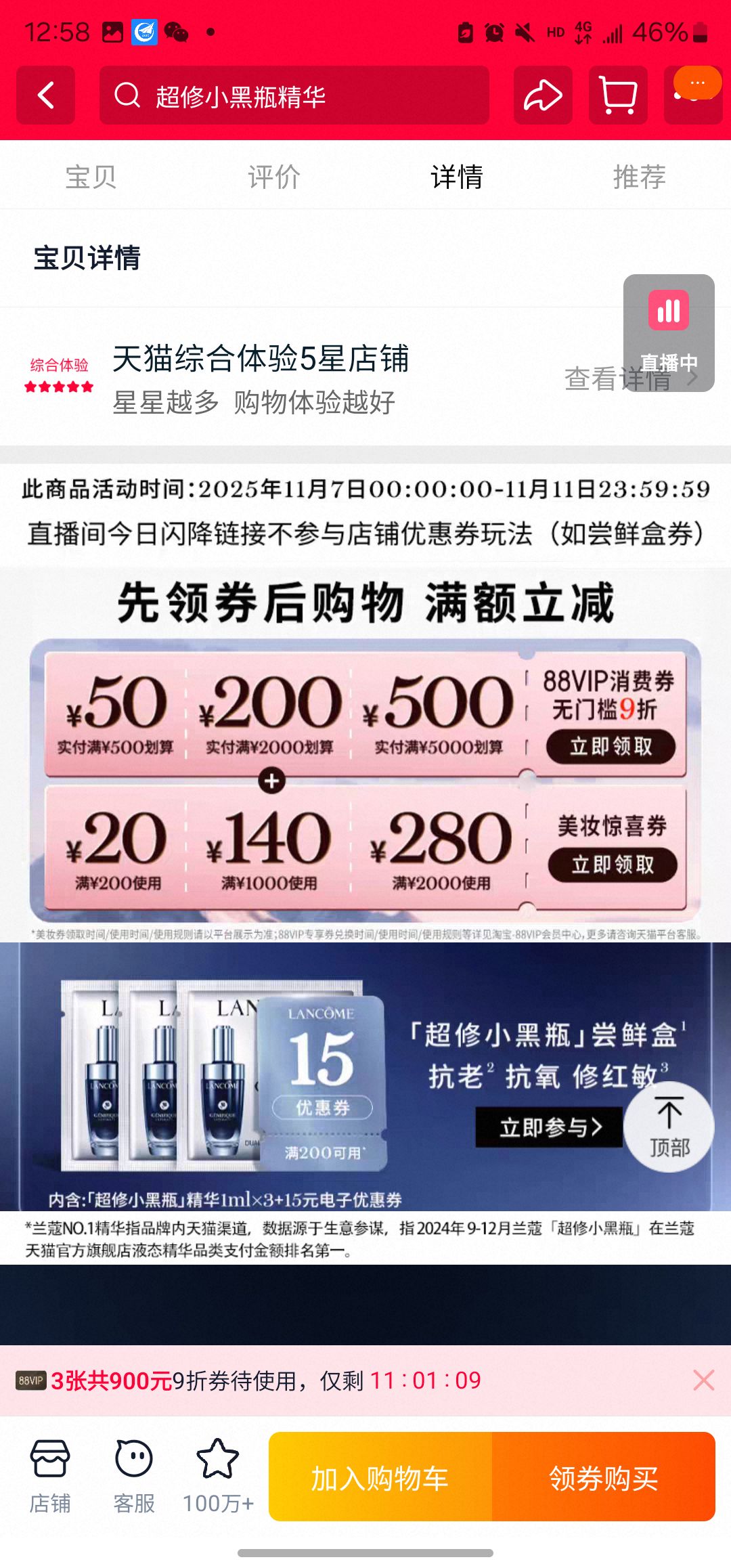 天降礼金、再降价:兰蔻 小黑瓶 115ml+赠90ml优惠证明