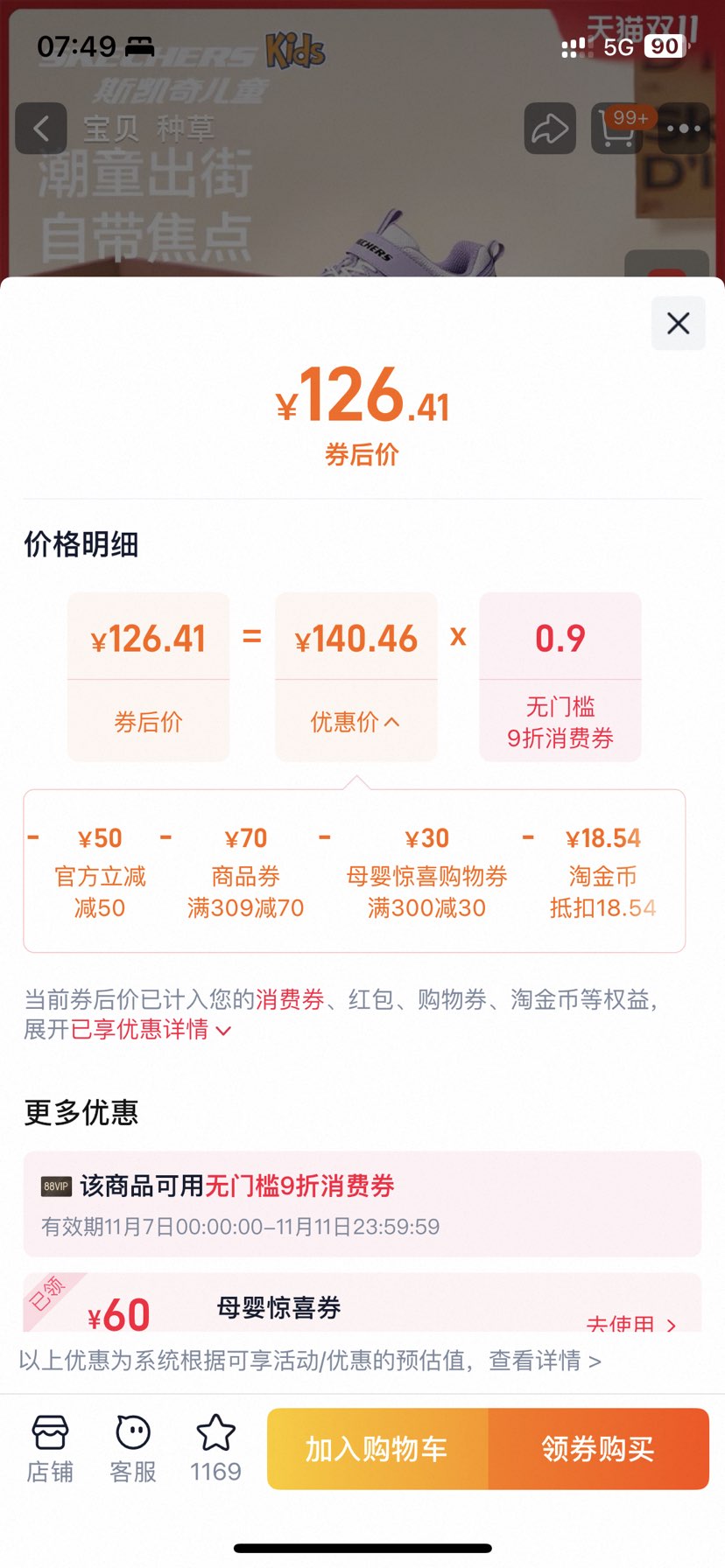 Skechers斯凯奇儿童运动鞋优惠证明