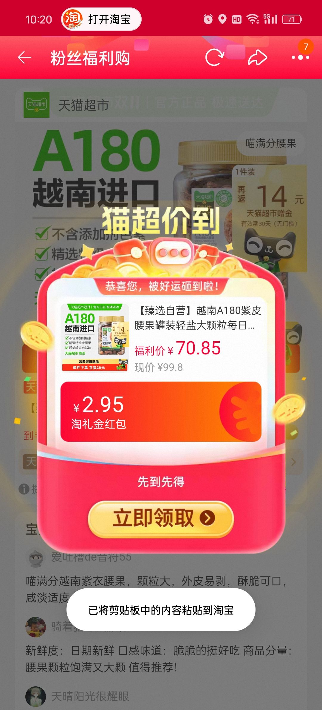 88vip、越南A180紫皮腰果罐装轻盐400g*2罐优惠证明
