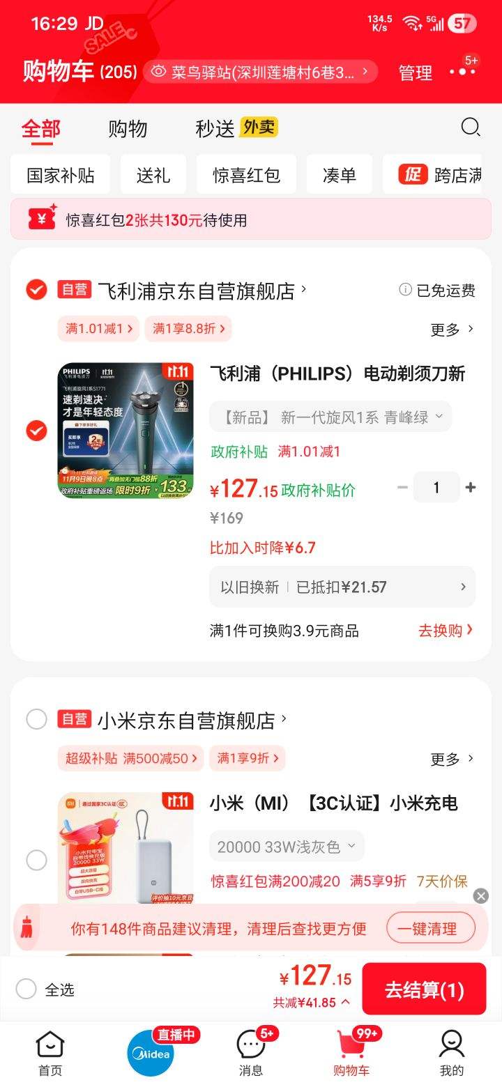飞利浦（PHILIPS）电动剃须刀新一代旋风1系刮胡刀 风驰切剃3D浮动刀头 送老公 送男友 父亲生日礼物优惠证明