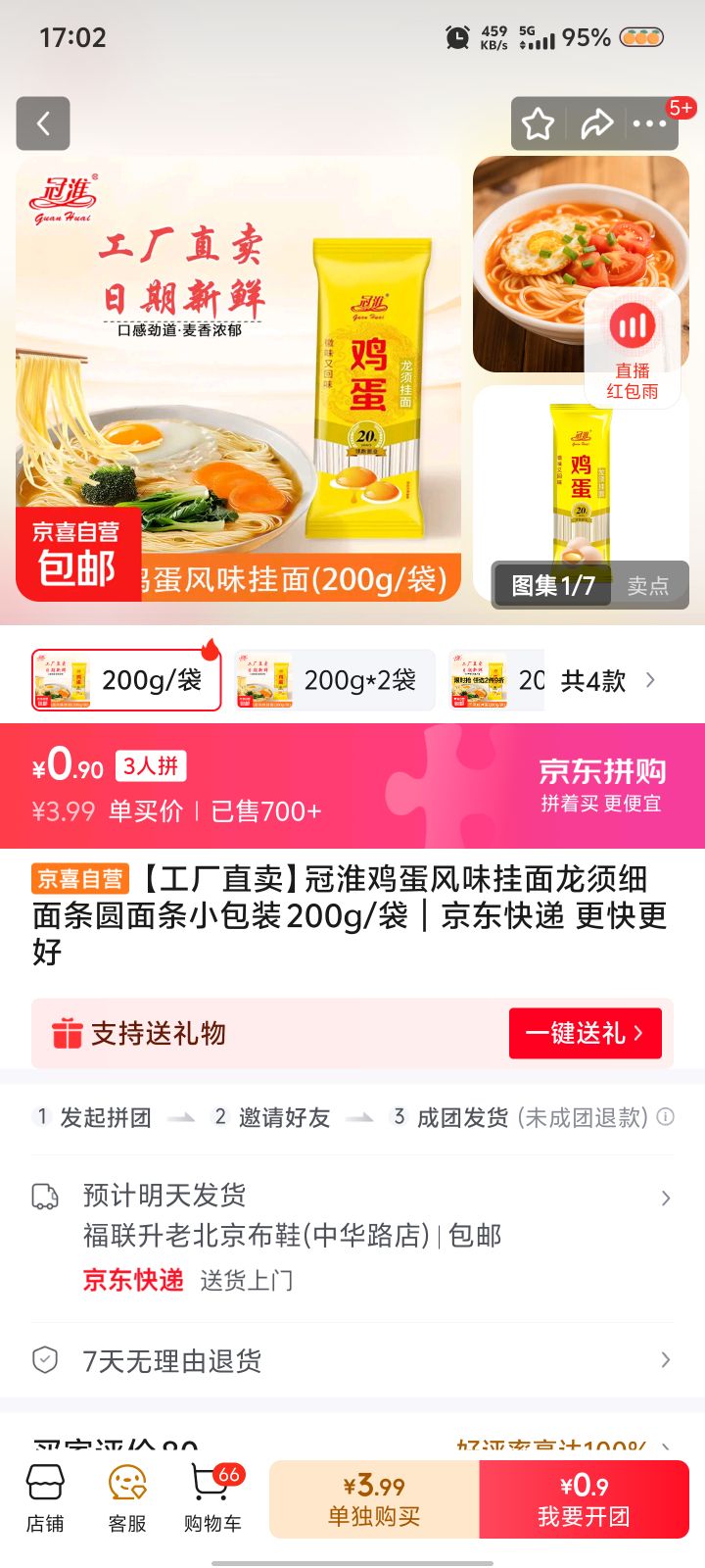 需拼购:冠淮 鸡蛋风味挂面 龙须细面条 圆面条 小包装 200g/袋优惠证明