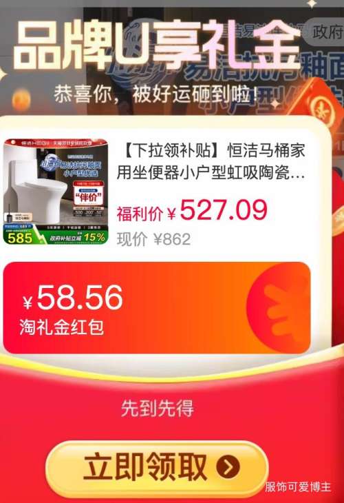 88VIP、再降价：HEGII恒洁 马桶 家用坐便器小户型虹吸513优惠证明