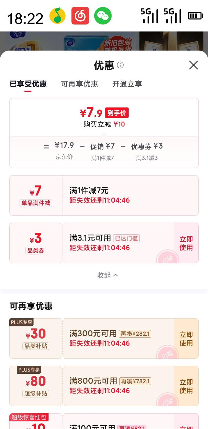 Vinda 维达 超韧系列 抽纸 3层100抽10包(133*195mm)优惠证明