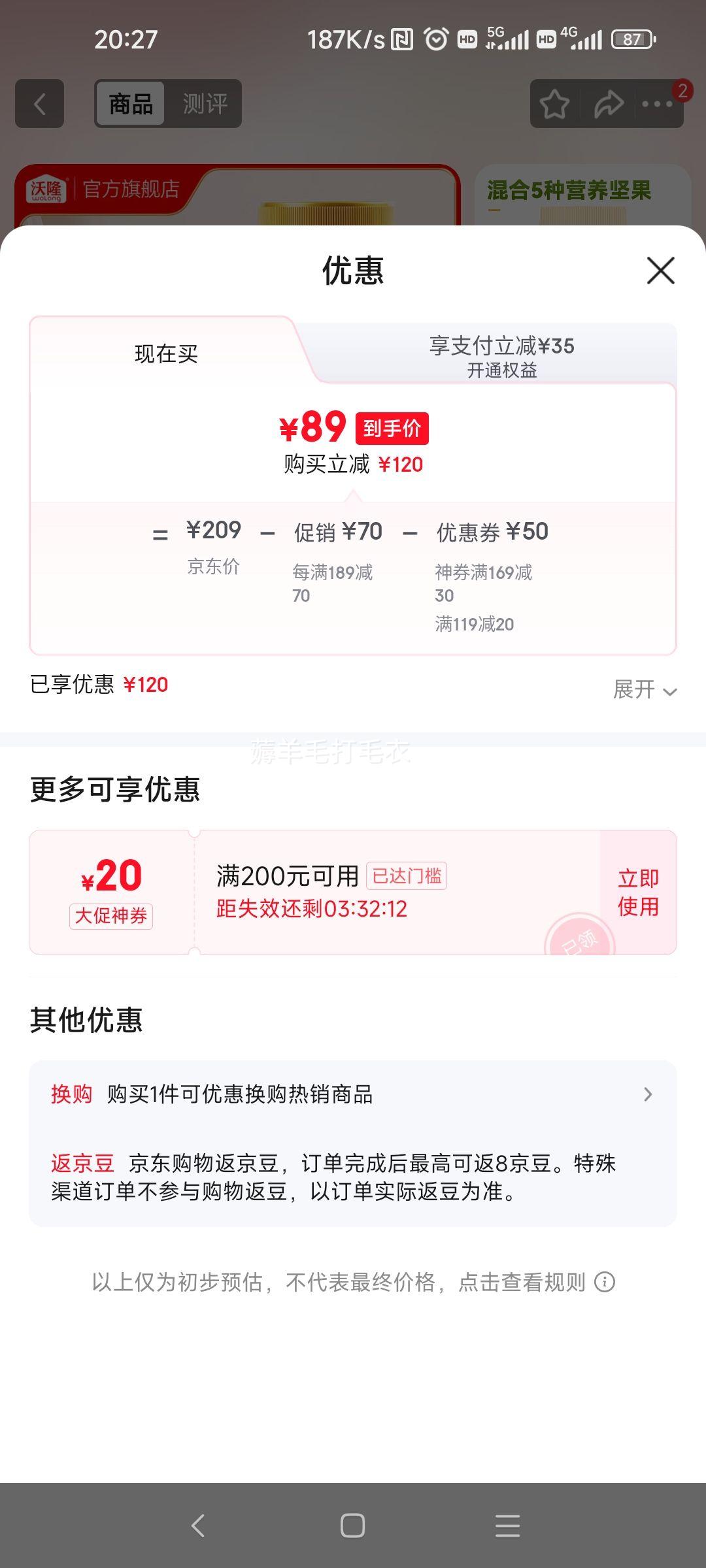 沃隆 每日坚果 纯坚果 3罐装 1050g优惠证明