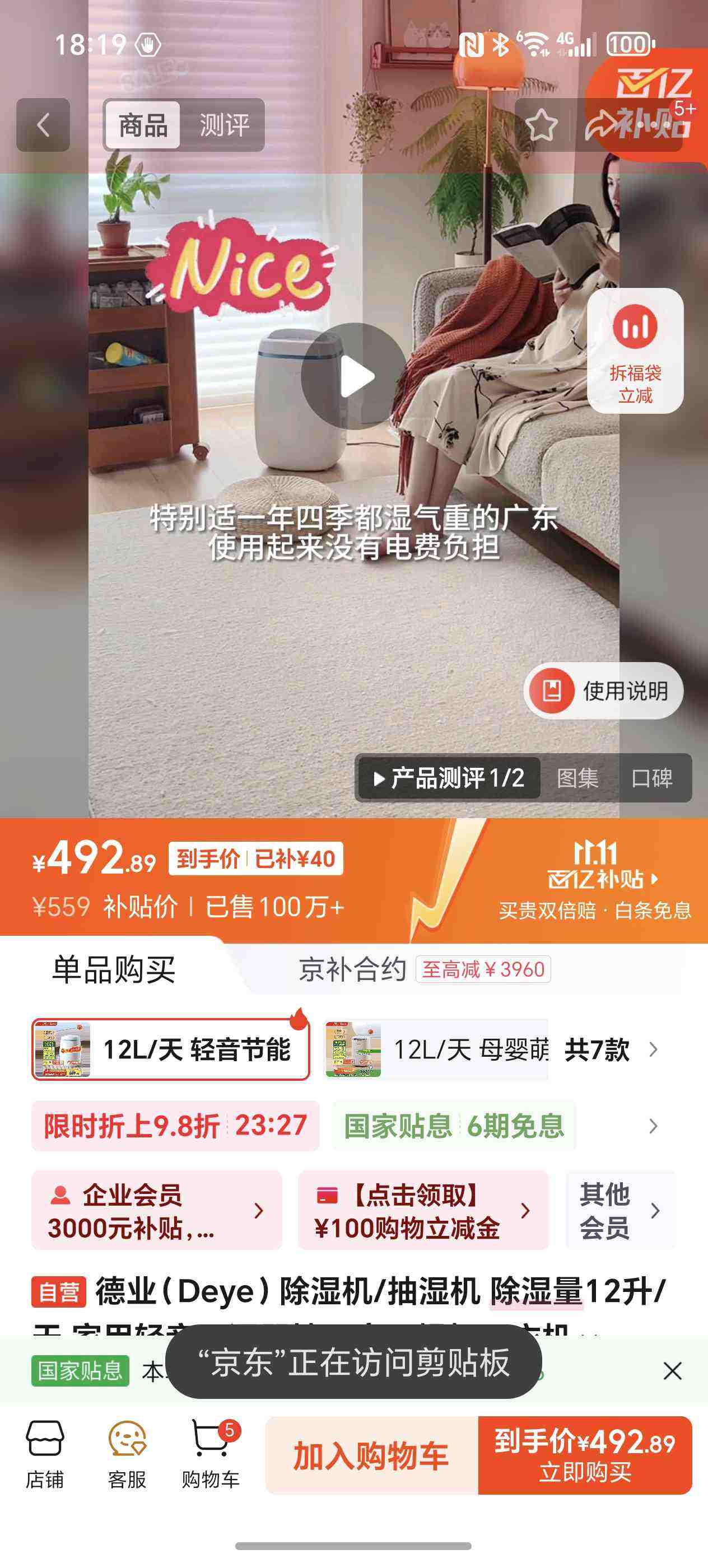 德业（Deye）除湿机/抽湿机 除湿量12升/天 家用轻音吸湿器地下室干燥机干衣机 低功耗 手机智控DYD-E12A3优惠证明