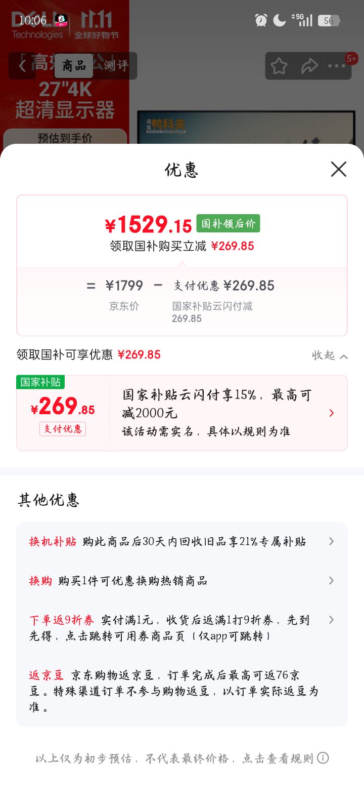 戴尔（DELL）27英寸 4K显示器 IPS面板 120Hz高刷 99%sRGB 硬件防蓝光 优惠证明