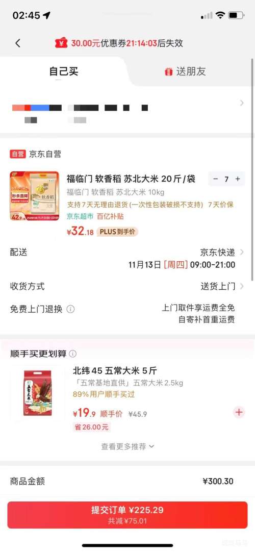 再降价：福临门 优选苏北苏软香 粳米 10kg 拍7件优惠证明