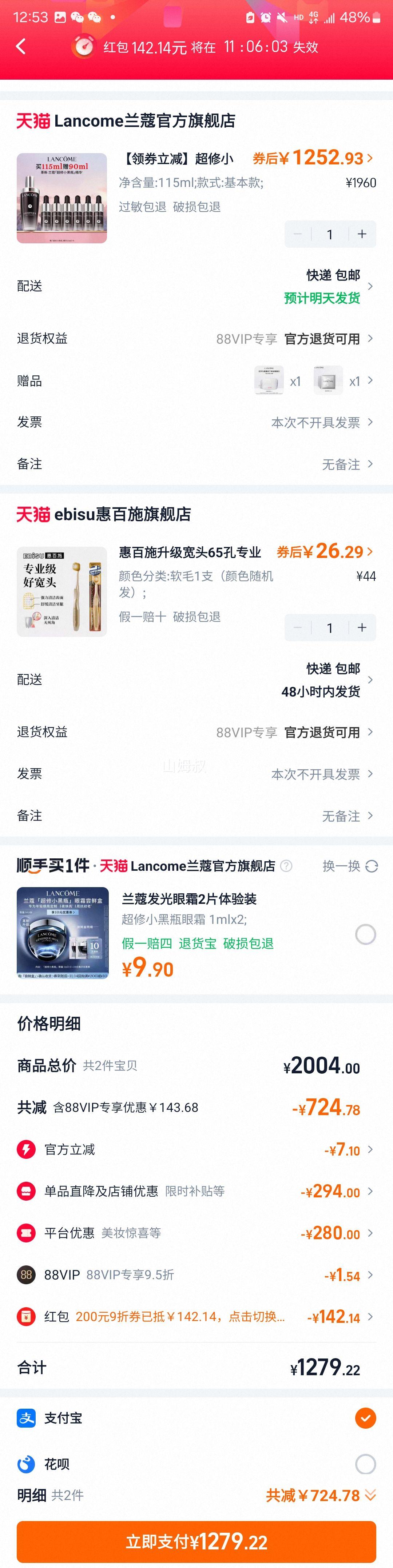 天降礼金、再降价:兰蔻 小黑瓶 115ml+赠90ml优惠证明