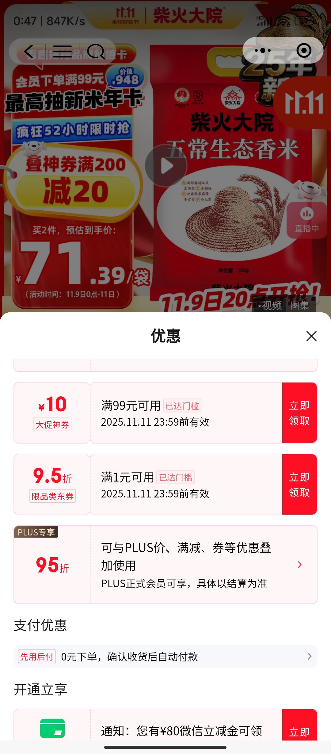 小程序：柴火大院 25年新米上市  五常大米 20斤 (东北大米 10kg)*2件优惠证明