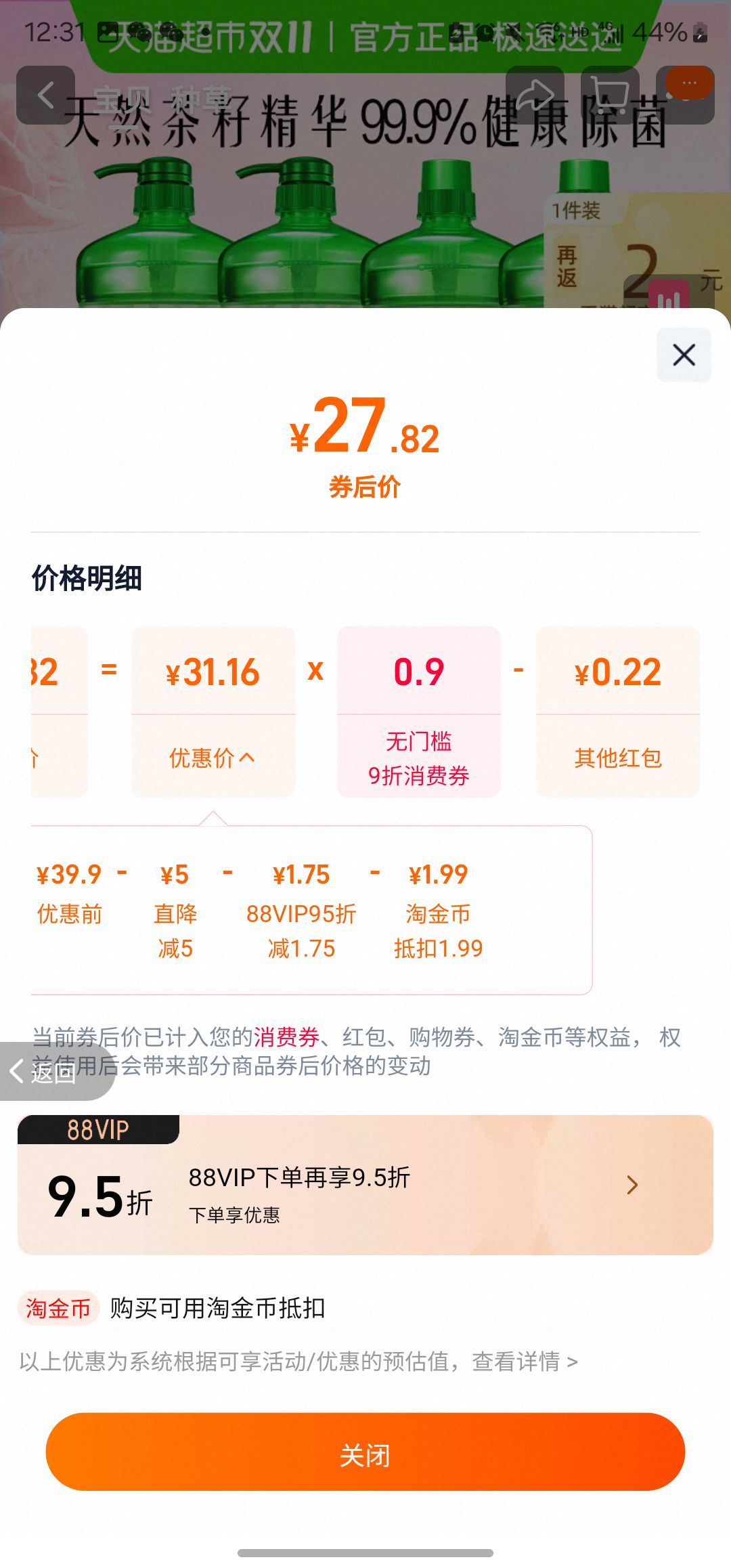 再降价：立白 茶籽洗洁精 4KG优惠证明