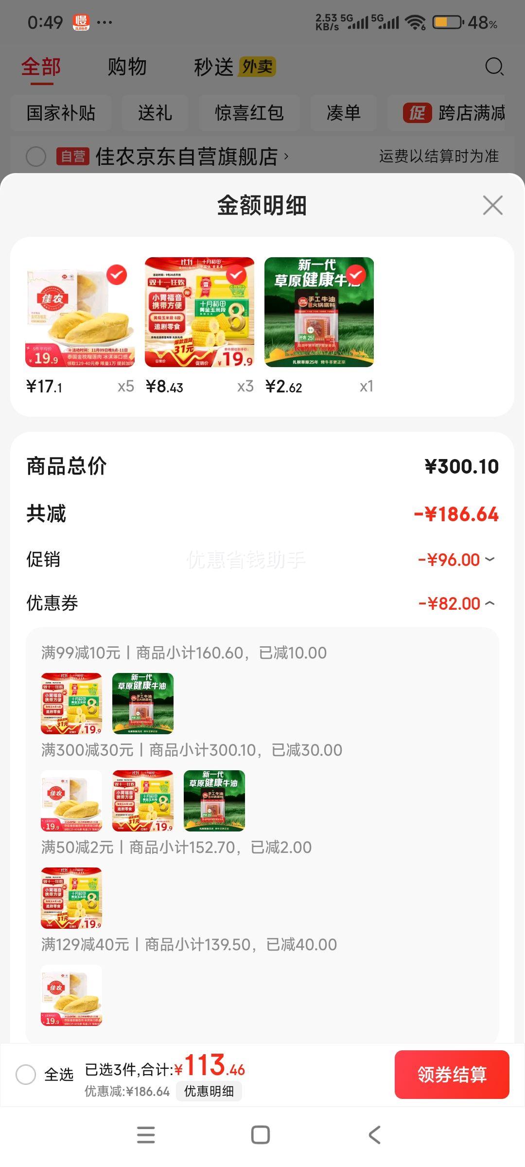再降价:佳农泰国冷冻 金枕榴莲肉 净重250g/盒 单盒装 榴莲 *5件优惠证明