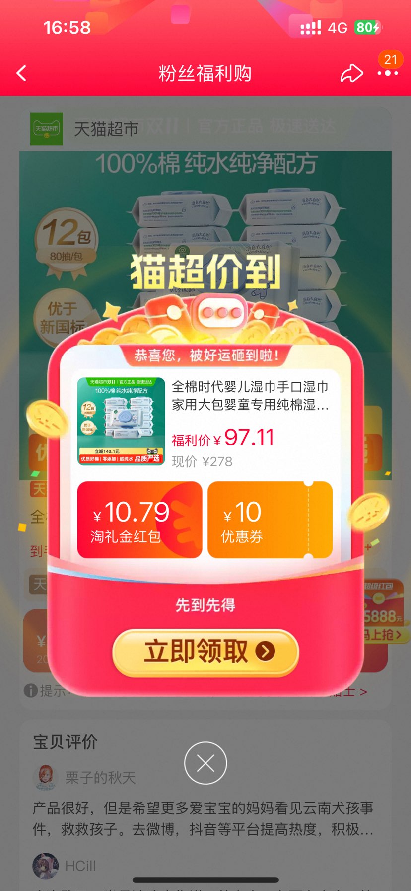 双十一、再降价:全棉时代 婴儿湿巾手口湿巾家用大包婴童专用纯棉湿巾纸80抽*12包优惠证明