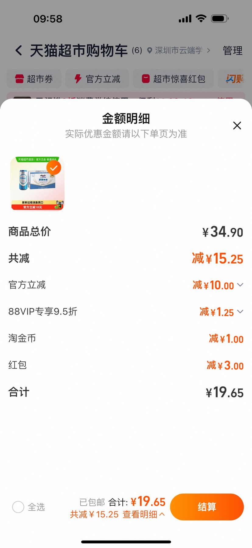 88VIP:天湖啤酒 9度原酿 拉格 500ml*12听 整箱优惠证明