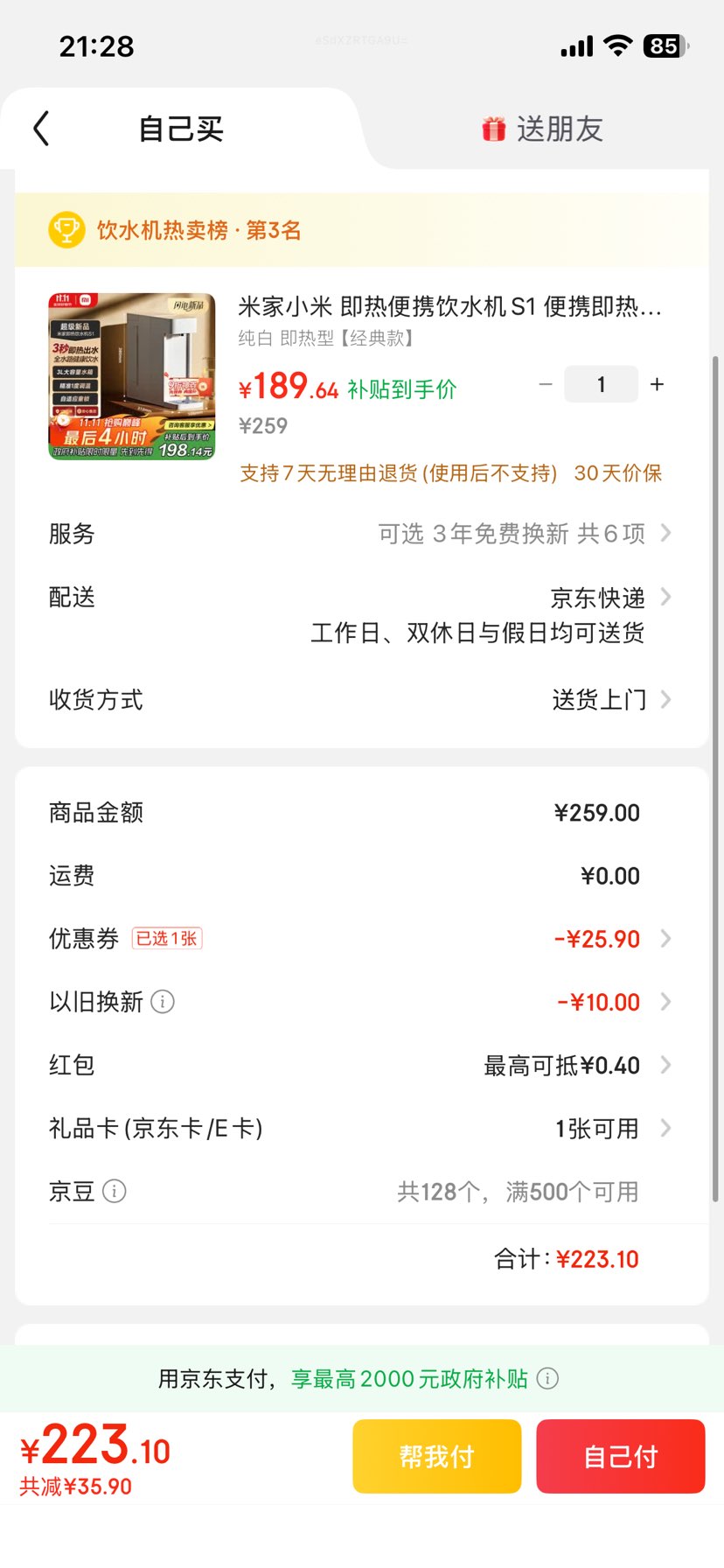 米家 小米 即热便携饮水机 S1 便携烧水壶 冲奶泡奶 保温杯 电热水壶 1℃调温 秒速热 即热即饮优惠证明