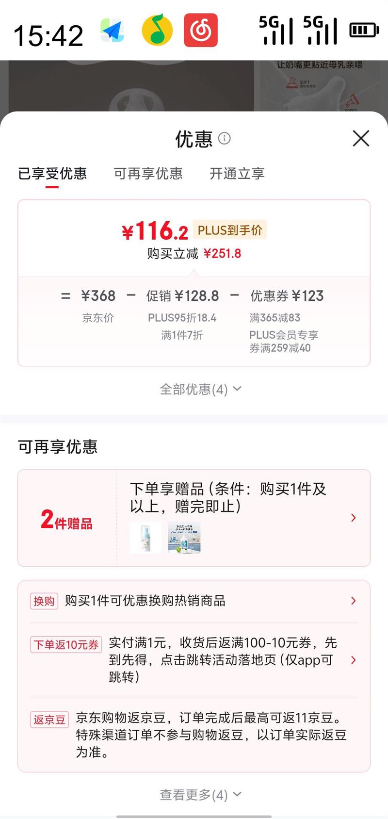 Pigeon 贝亲 奶瓶两个装160ml 240ml 玻璃（送奶瓶清洗剂和沐浴泡泡）婴儿奶瓶 第3代优惠证明