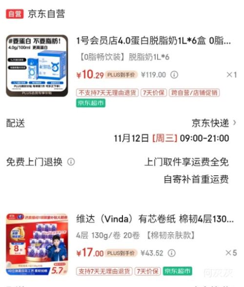 再降价、PLUS:Vinda 维达 棉韧立体美130g 有芯卷纸 4层 20卷*5件优惠证明