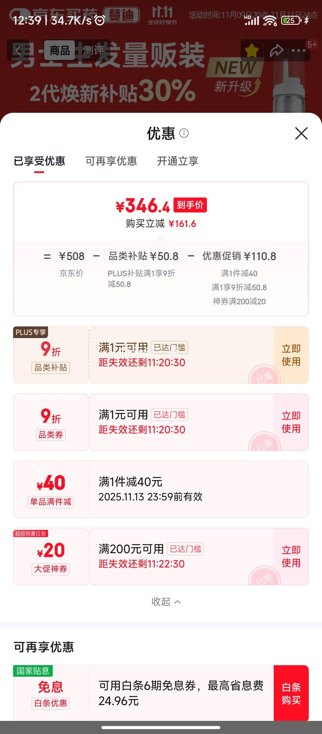 再降价：蔓迪 生发喷雾90ml*4瓶【超值量贩装】5%米诺地尔酊 男士专用 原液搽剂优惠证明