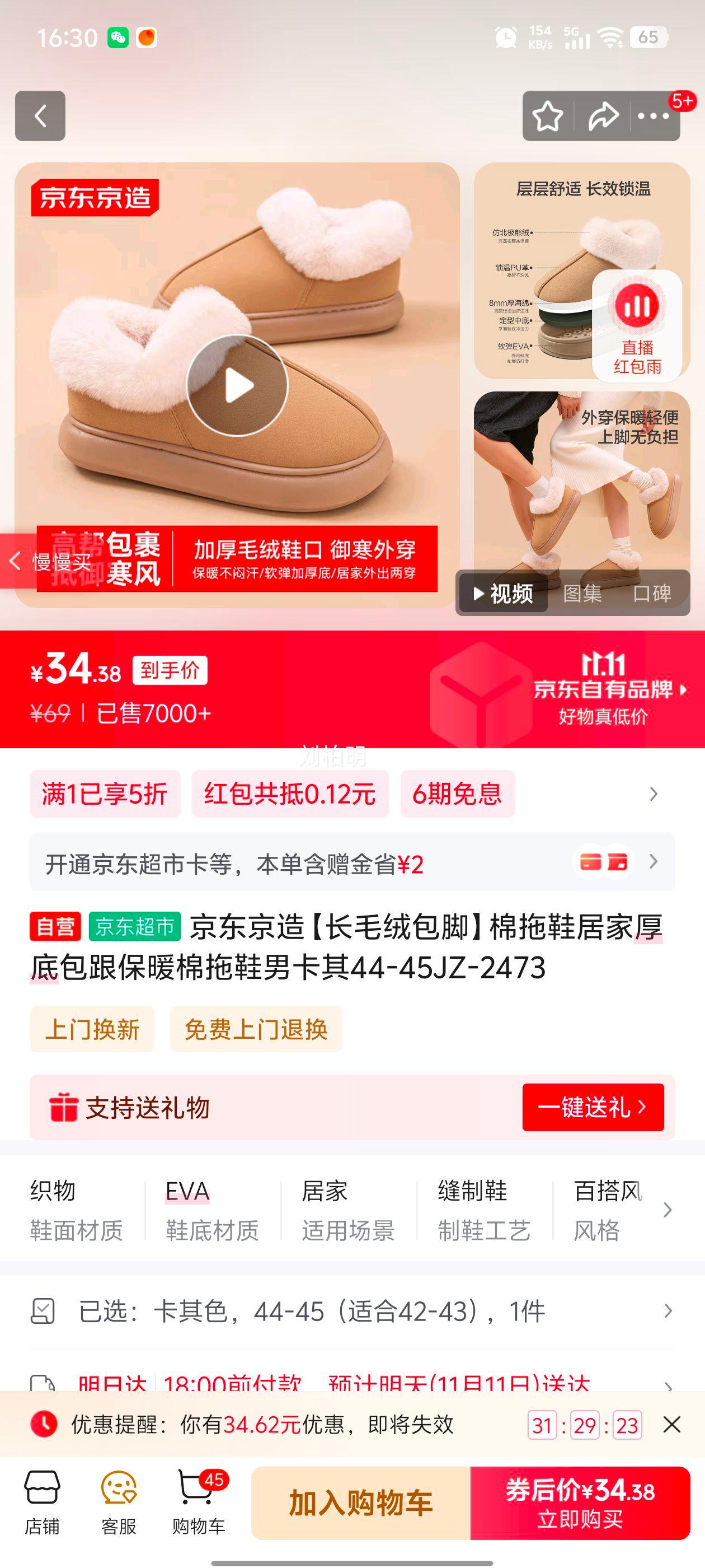 京东京造【长毛绒包脚】棉拖鞋居家厚底包跟保暖棉拖鞋男卡其44-45JZ-2473优惠证明