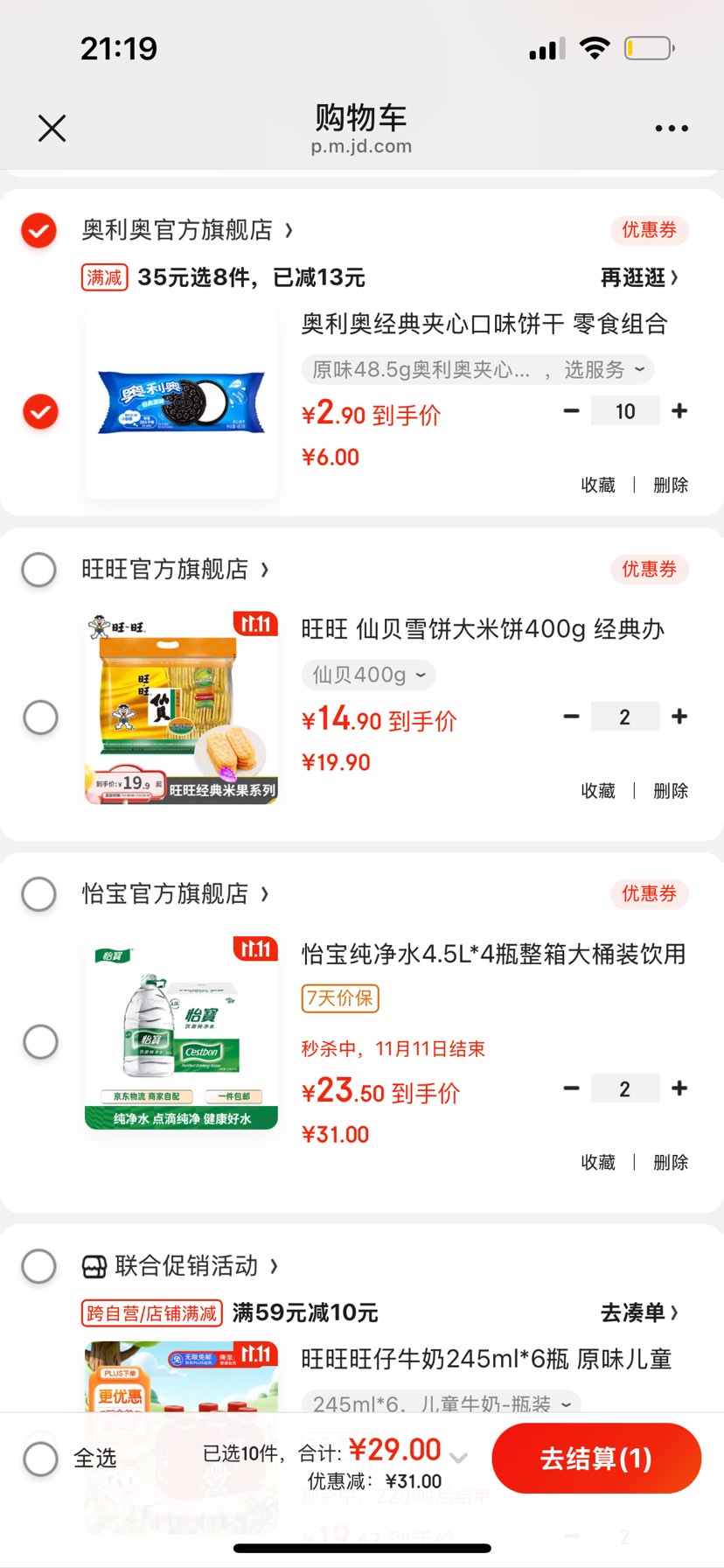 奥利奥经典夹心口味饼干 零食组合多款任选 原味48.5g奥利奥夹心 g优惠证明