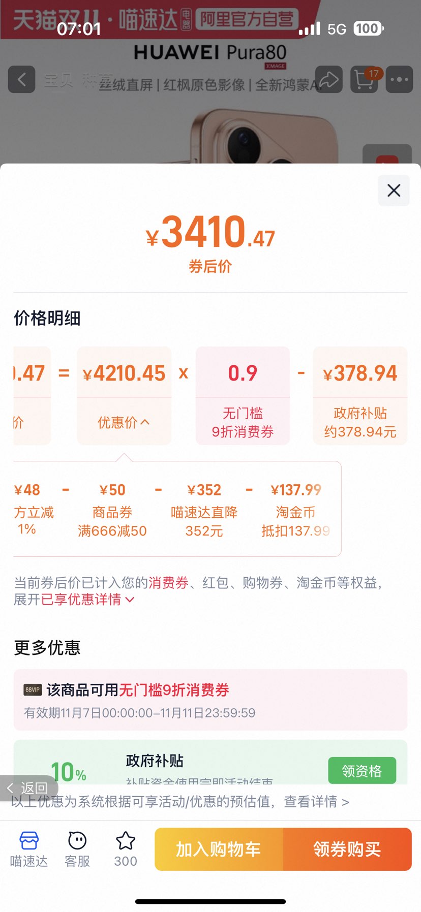 再降价：HUAWEI Pura 80 丝绒黑 12GB+256GB 鸿蒙AI卫星消息智能手机 政府补贴500元优惠证明