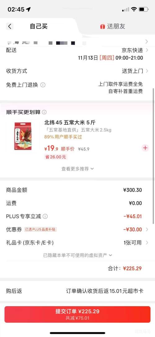 再降价：福临门 优选苏北苏软香 粳米 10kg 拍7件优惠证明