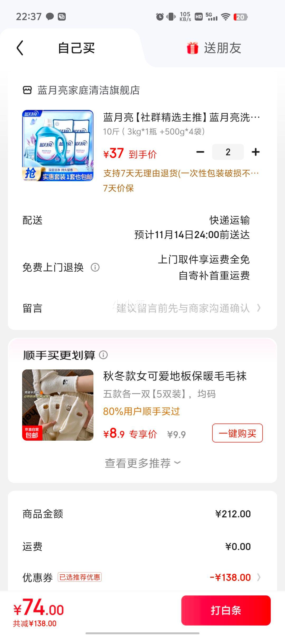 蓝月亮 深层洁净洗衣液 10斤 *2件优惠证明