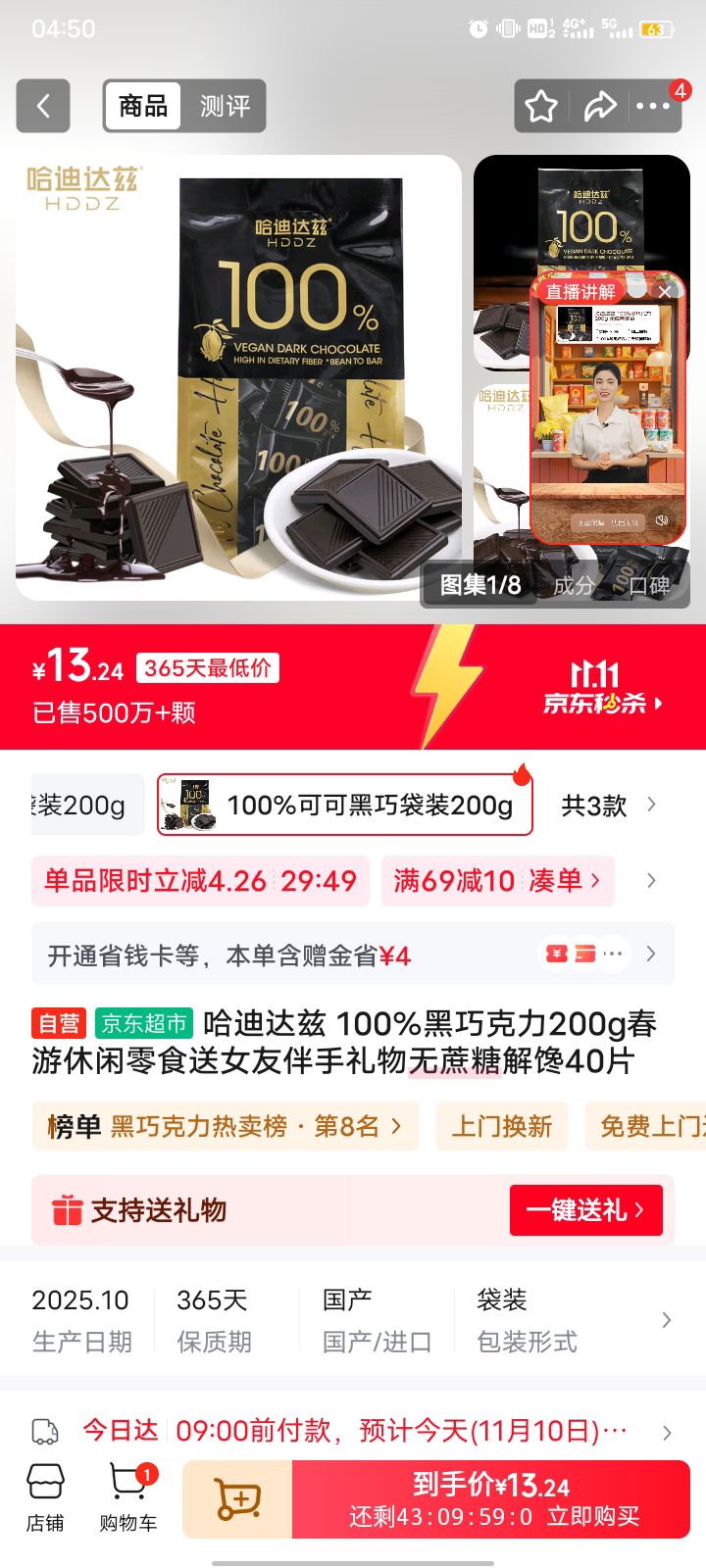 哈迪达兹 100%黑巧克力200g春游休闲零食送女友伴手礼物无蔗糖解馋40片优惠证明