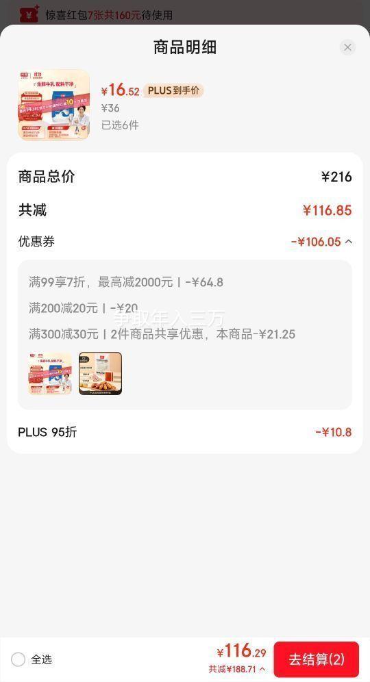 再降价:光明 全脂奶粉400g*6件优惠证明