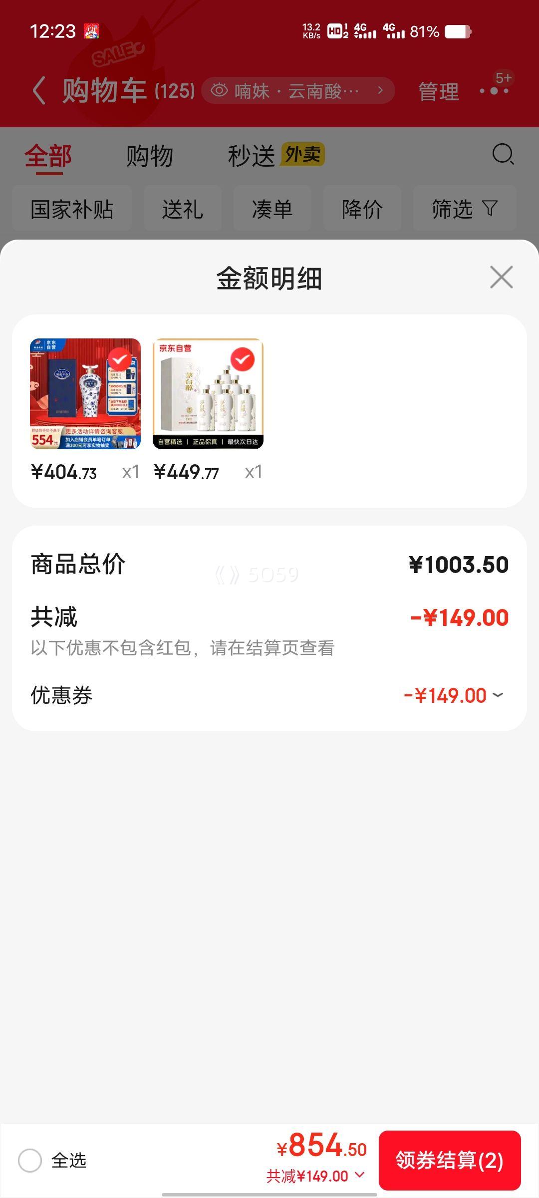 再降价、PLUS会员：茅台 茅台醇1992 53度 500ml 6瓶优惠证明