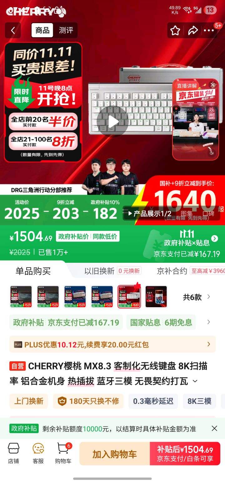 CHERRY樱桃 MX8.3 客制化无线键盘 8K扫描率 铝合金机身 热插拔 蓝牙三模 无畏契约打瓦 极光银 极光轴优惠证明