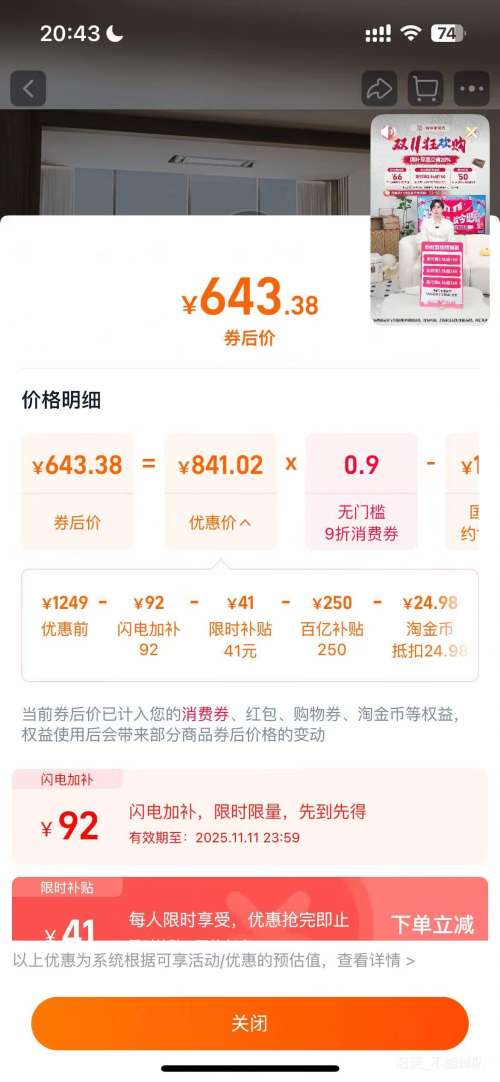 再降价:小米 米家智能晾衣机2电动晾衣架阳台家用隐形超薄晾衣杆 晾衣机2-重磅新品优惠证明