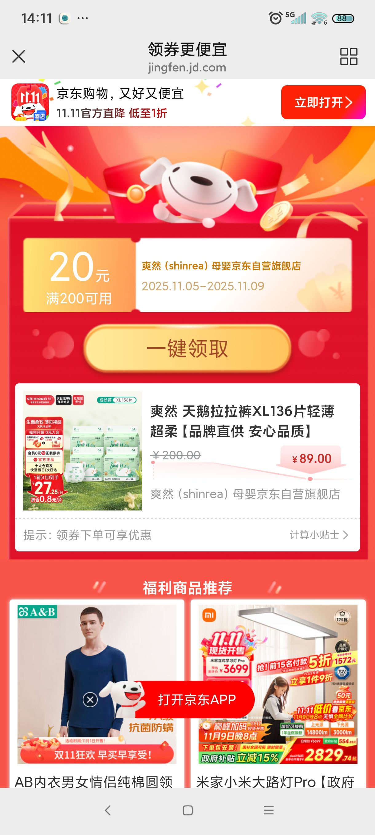 爽然 天鹅 XL码 拉拉裤 136片优惠证明